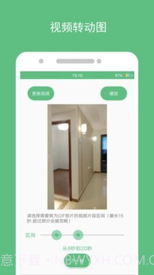 动态图片制作截图3 动态图片制作截图3