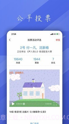 投票活动评选截图2