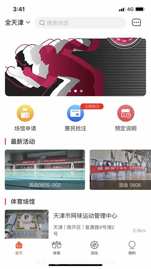 津体惠截图1 津体惠截图1