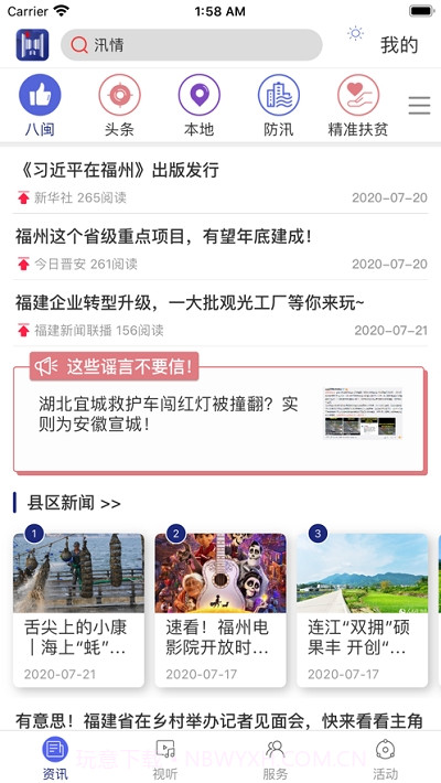 八闽融媒截图2 八闽融媒截图2