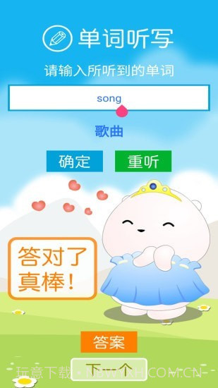 新标准英语三下点读截图4