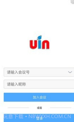 优因云会议ios版截图1