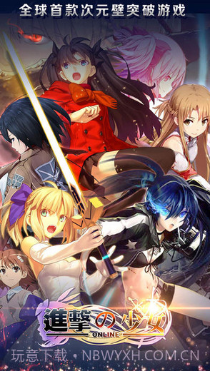 进击的少女截图1