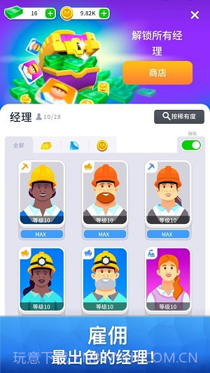 矿业公司截图2