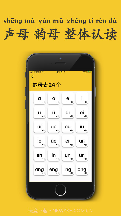 拼音发音点读截图2 拼音发音点读截图2