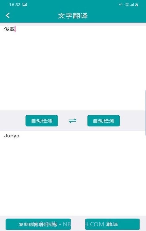 俊亚翻译截图3 俊亚翻译截图3