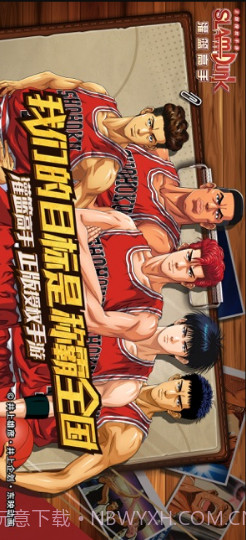 灌篮高手-正版授权手游截图1