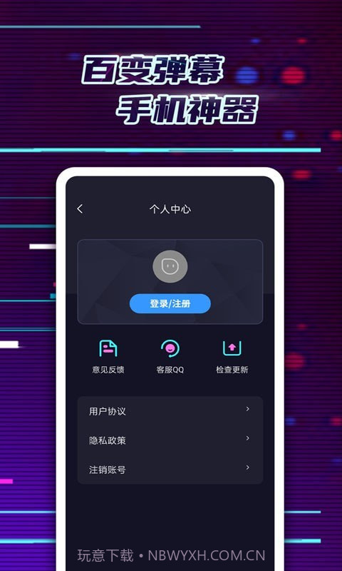 掌上LED弹幕截图5