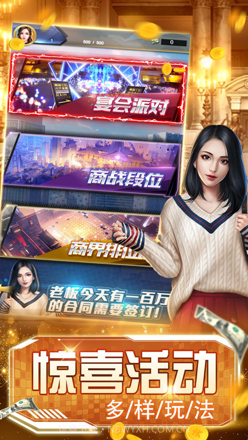 我是首富截图3 我是首富截图3