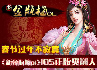 新金瓶梅OL截图1