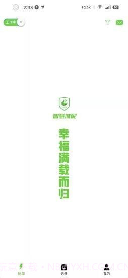 智慧城配司机端截图2