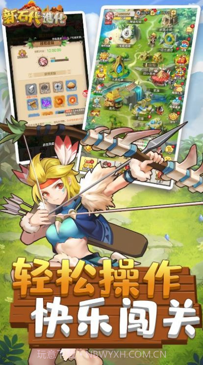 新石代进化国际服截图4