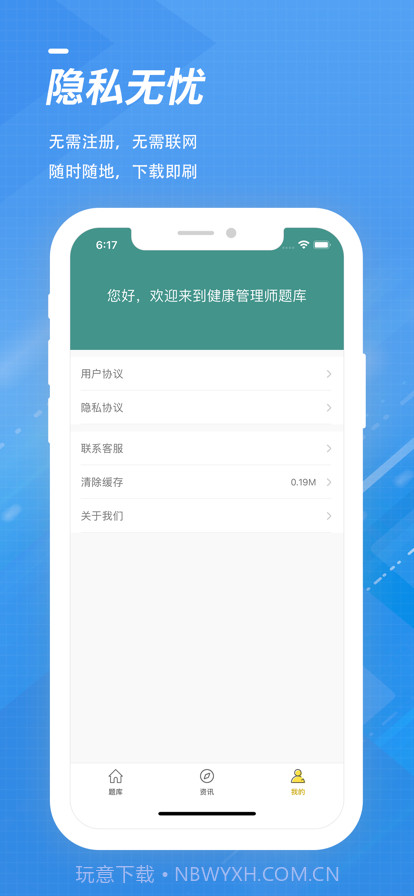 健康管理师截图3 健康管理师截图3