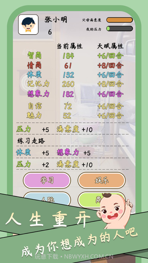 人生模拟器2截图2 人生模拟器2截图2