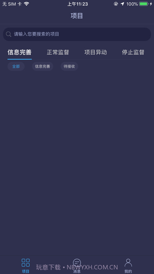 武汉城建通截图2