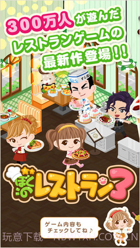 我的餐厅3截图1