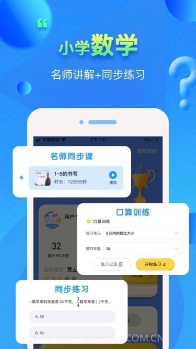 口算课堂截图2 口算课堂截图2