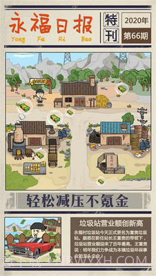 我在仙界捡垃圾截图1