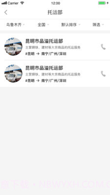 配齐物流货主截图3 配齐物流货主截图3