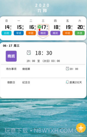 排班闹钟软件工作轮班闹铃V1.2.3 安卓手机版截图1