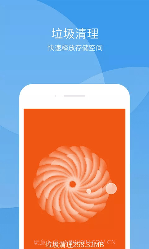 极速趣清理截图1