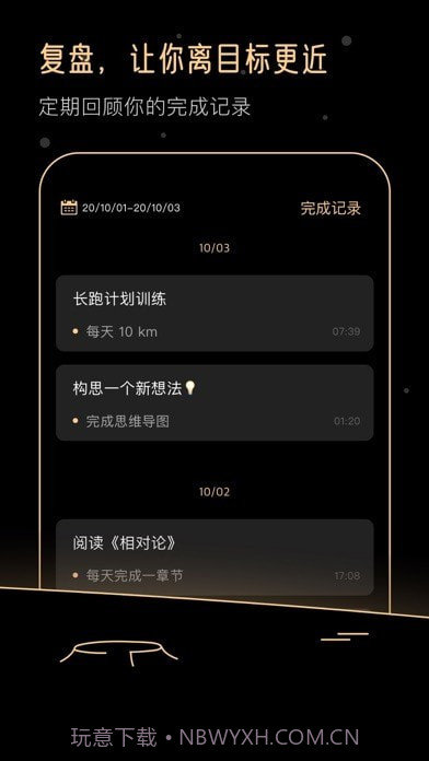 Goalo任务专注截图8 Goalo任务专注截图8