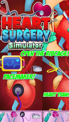 心脏手术模拟器截图3