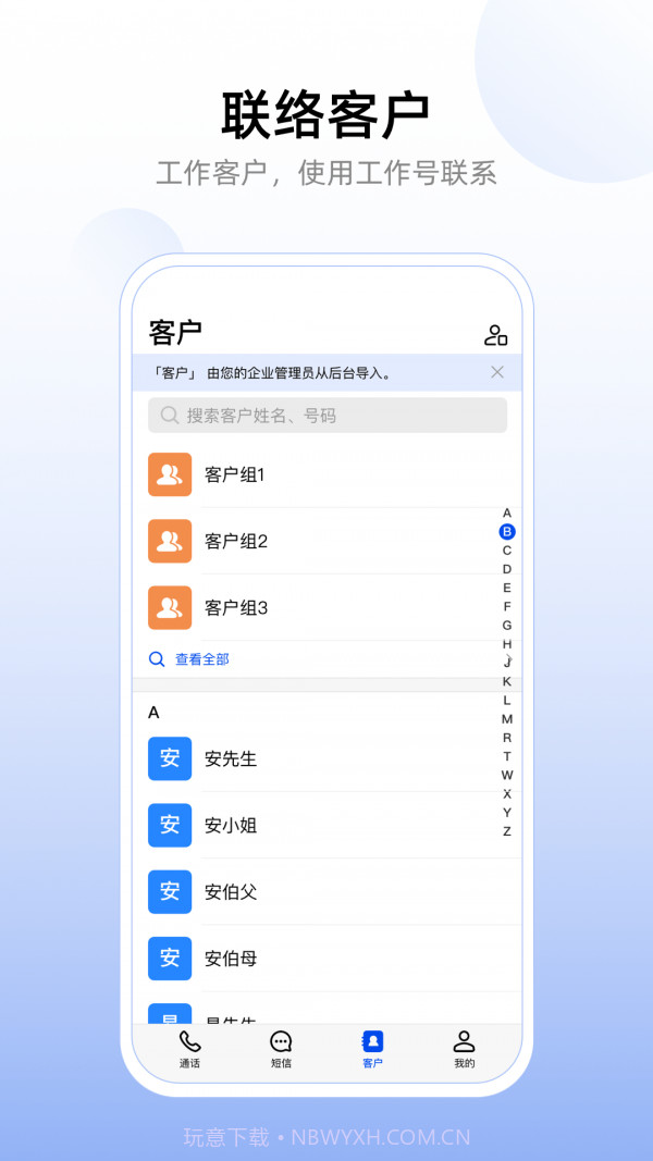 企业工作号截图4 企业工作号截图4