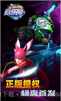 赛尔号星际跑酷截图6