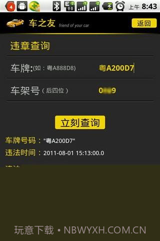 车之友截图2 车之友截图2