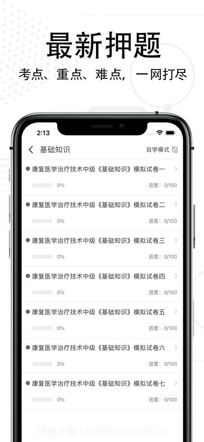 康复医学治疗技术考试题库2022截图2 康复医学治疗技术考试题库2022截图2
