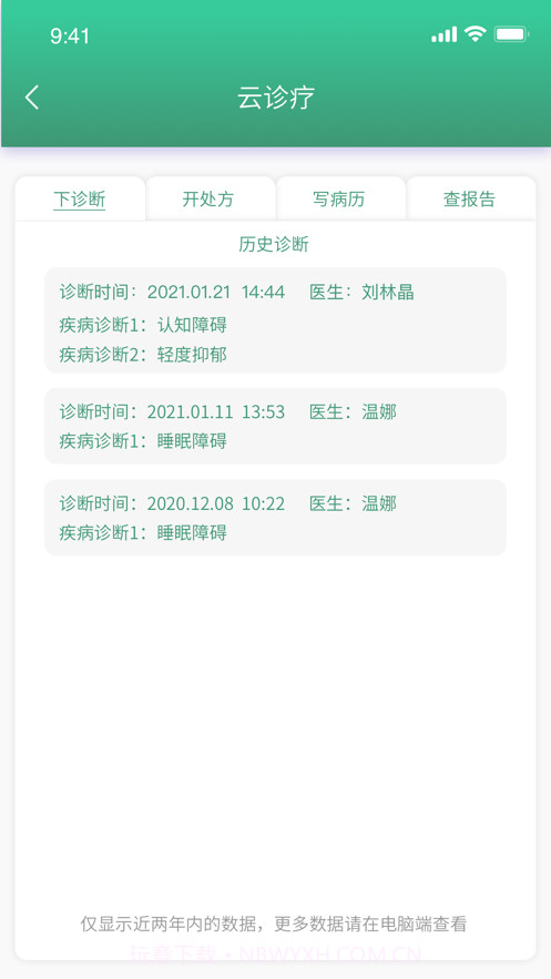康宁云医院截图4 康宁云医院截图4