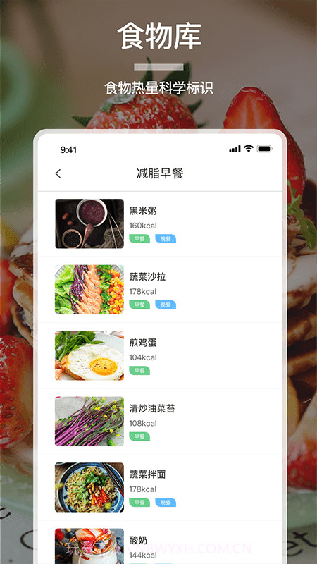 卡路里食谱大全截图4 卡路里食谱大全截图4