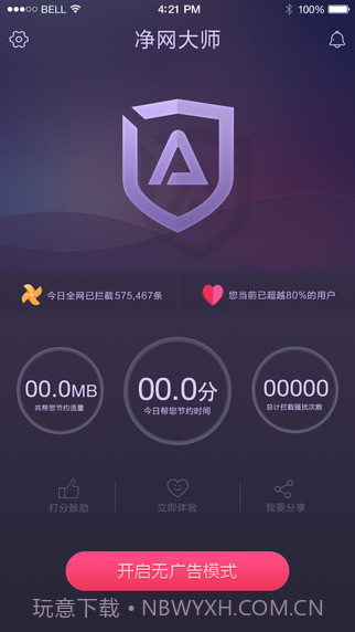净网大师ADSafe截图3 净网大师ADSafe截图3