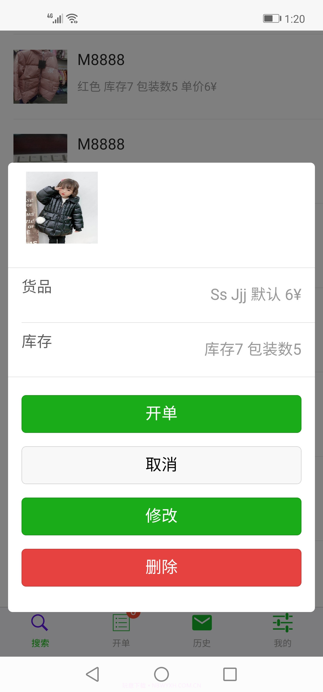 多多开单服装管理系统截图2