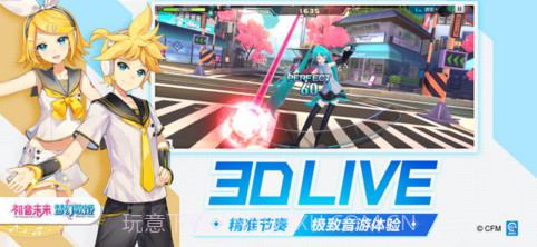 初音未来:梦幻歌姬截图2 初音未来:梦幻歌姬截图2