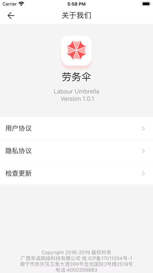 劳务伞师傅截图5