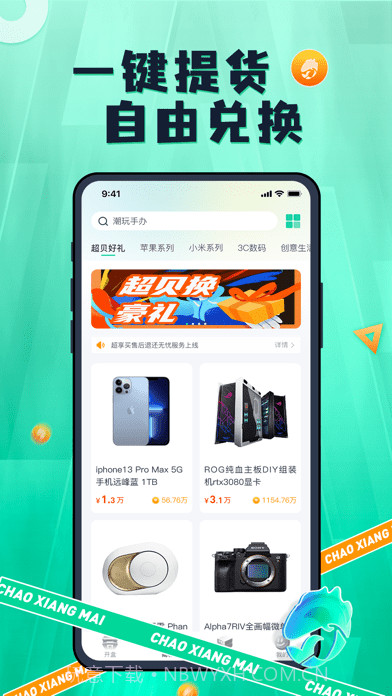 超享买截图4 超享买截图4