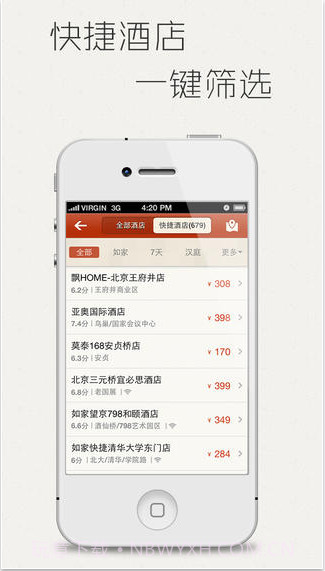 夜问订酒店截图5 夜问订酒店截图5