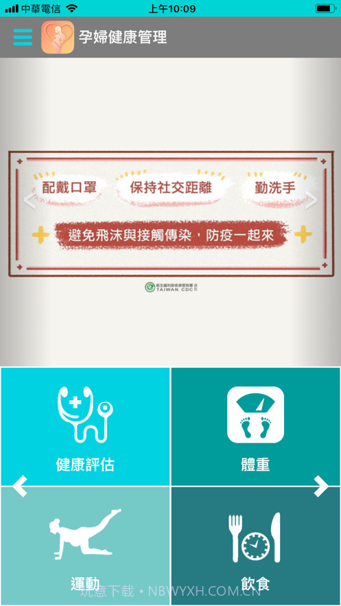 孕妇健康管理截图1 孕妇健康管理截图1