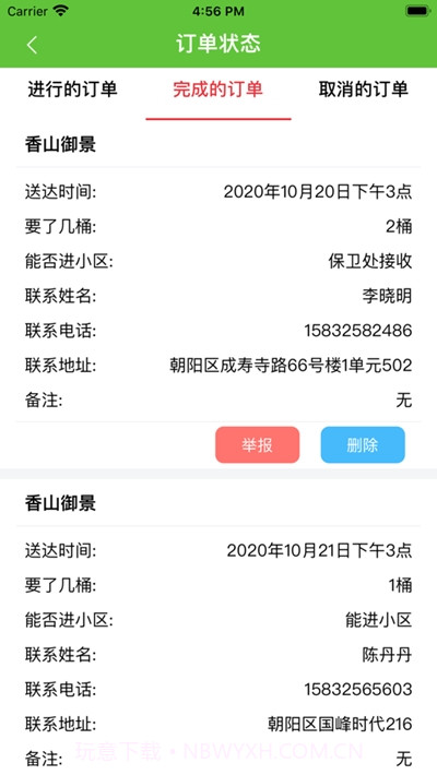 圈圈水站截图2 圈圈水站截图2