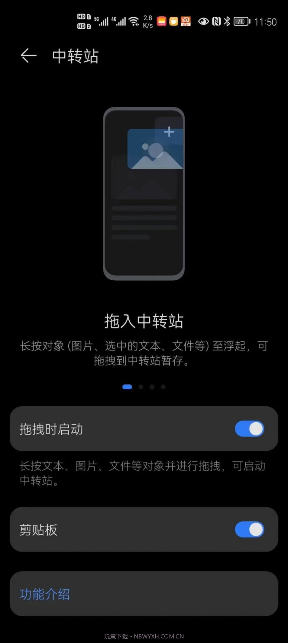 华为超级中转站截图1