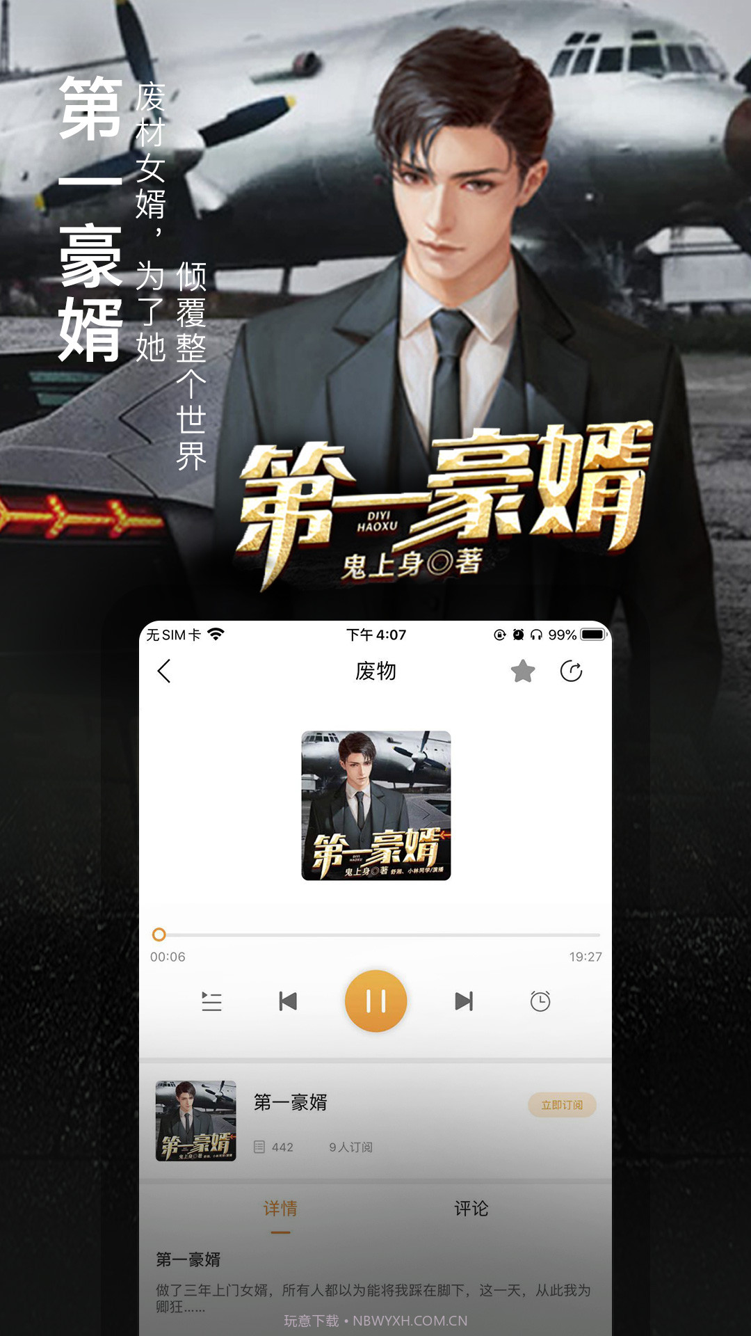 面包FM有声小说截图3 面包FM有声小说截图3