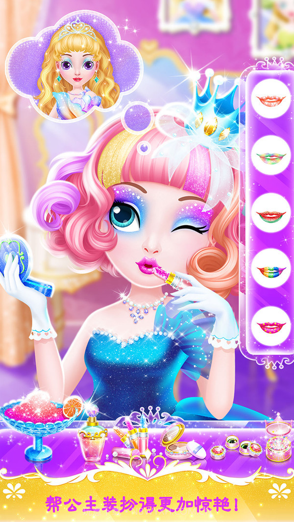 甜心公主舞会之夜游戏截图2