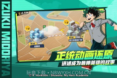 我的英雄学院截图2