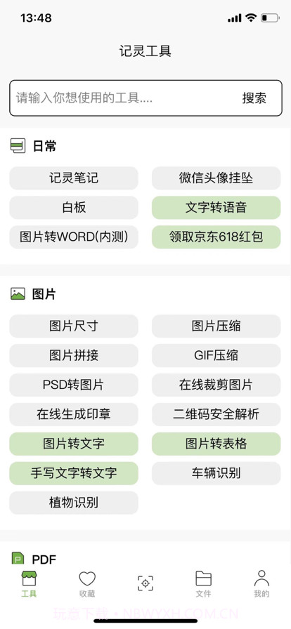 记灵工具截图5 记灵工具截图5