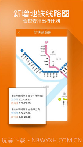 智能公交截图3 智能公交截图3
