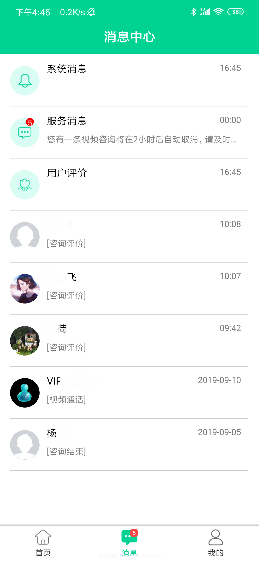 松洋医生截图4 松洋医生截图4