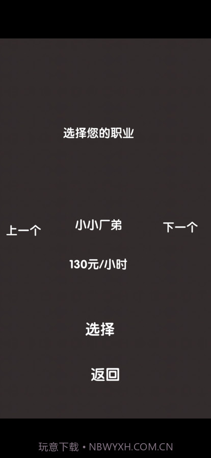 打工人模拟器截图7