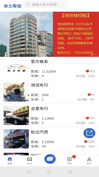 本土车业二手车交易截图2